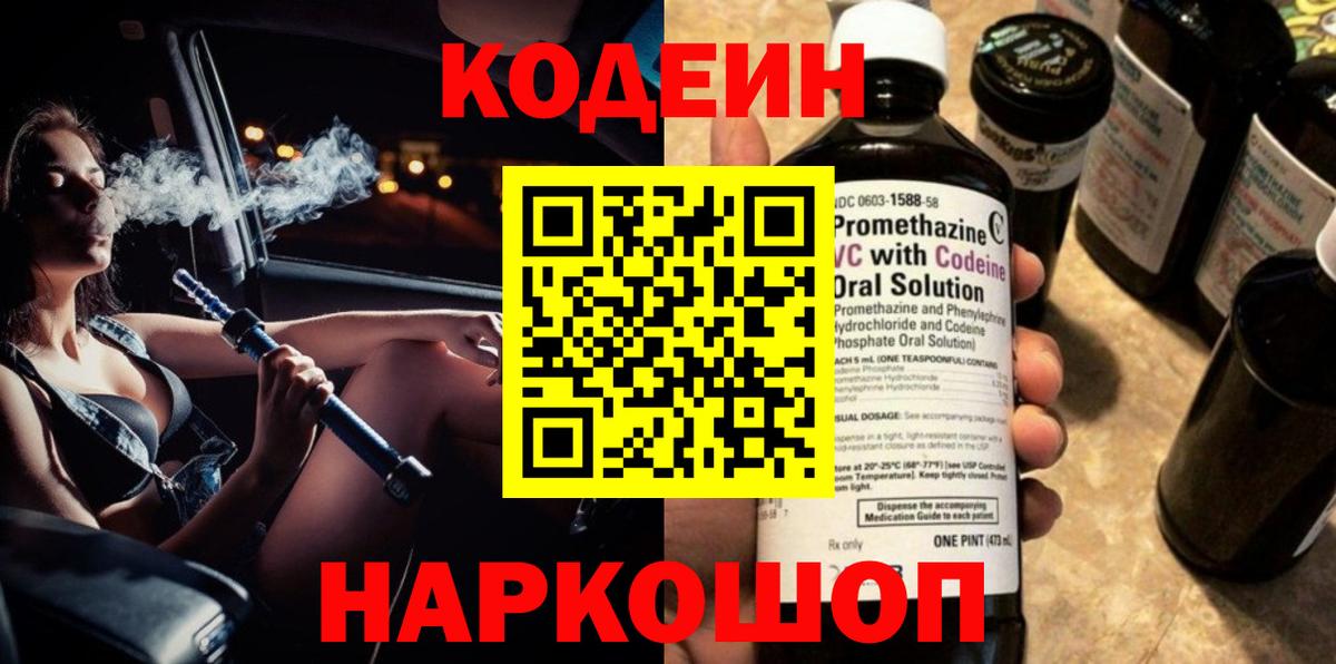 Codein напиток Lean (лин)  Кодеиновый сироп Lean Purple Drank  Карабулак  Вход с VPN 