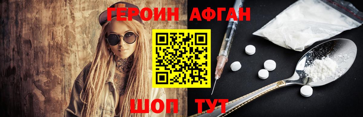 Героин Афган  Вход с VPN  Карабулак 