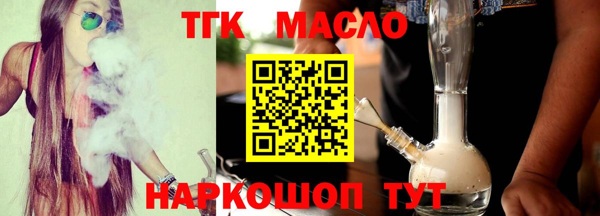 ТГК THC oil  Вход с VPN  Карабулак 
